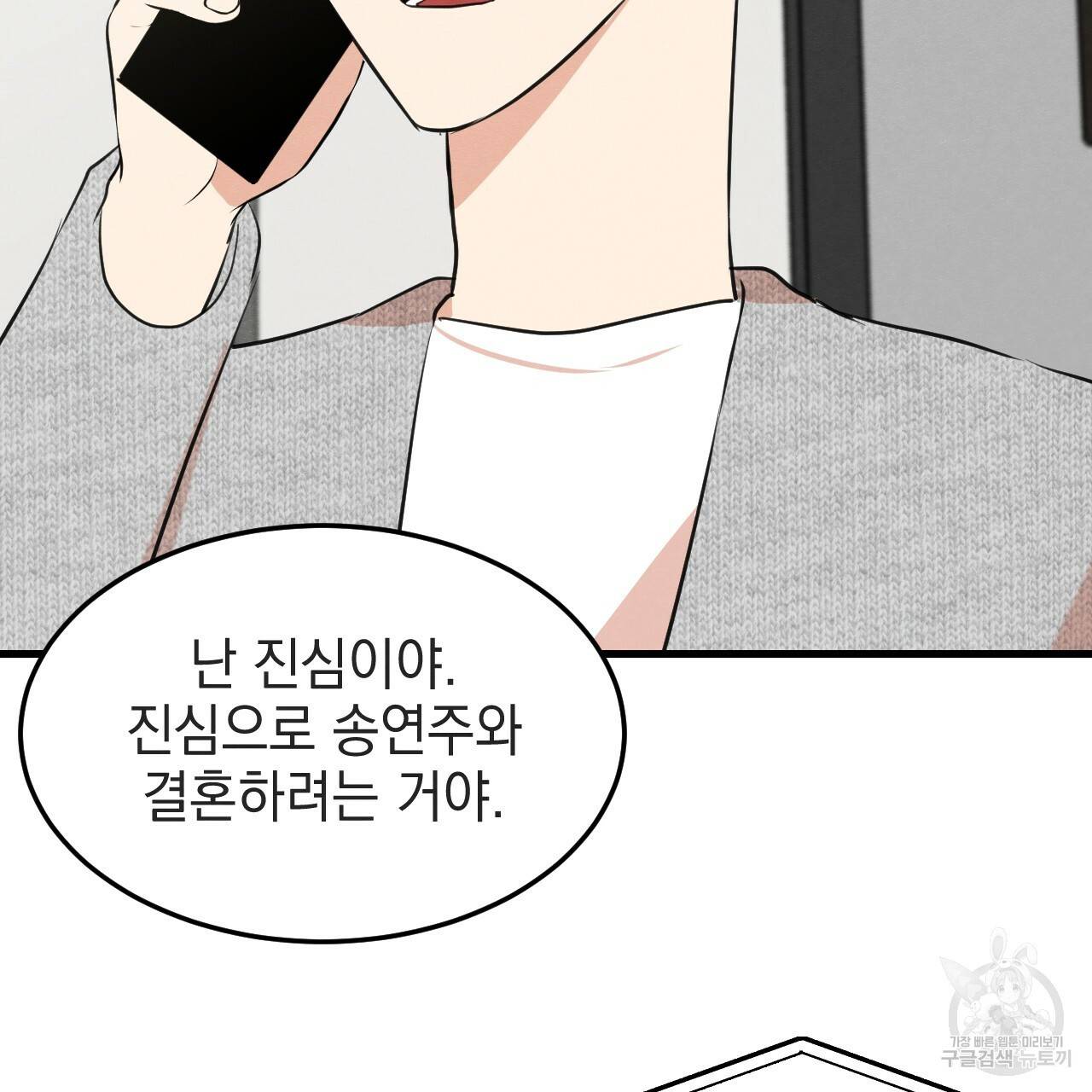 나쁘니까 더 38화 38