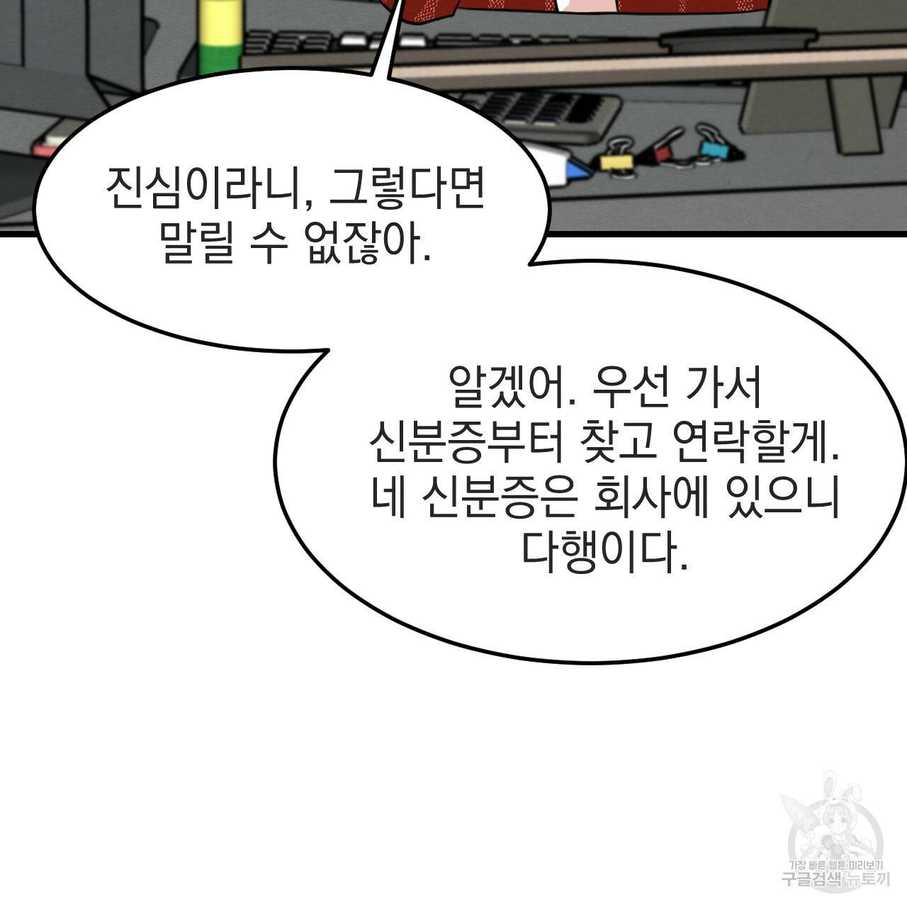 나쁘니까 더 38화 42