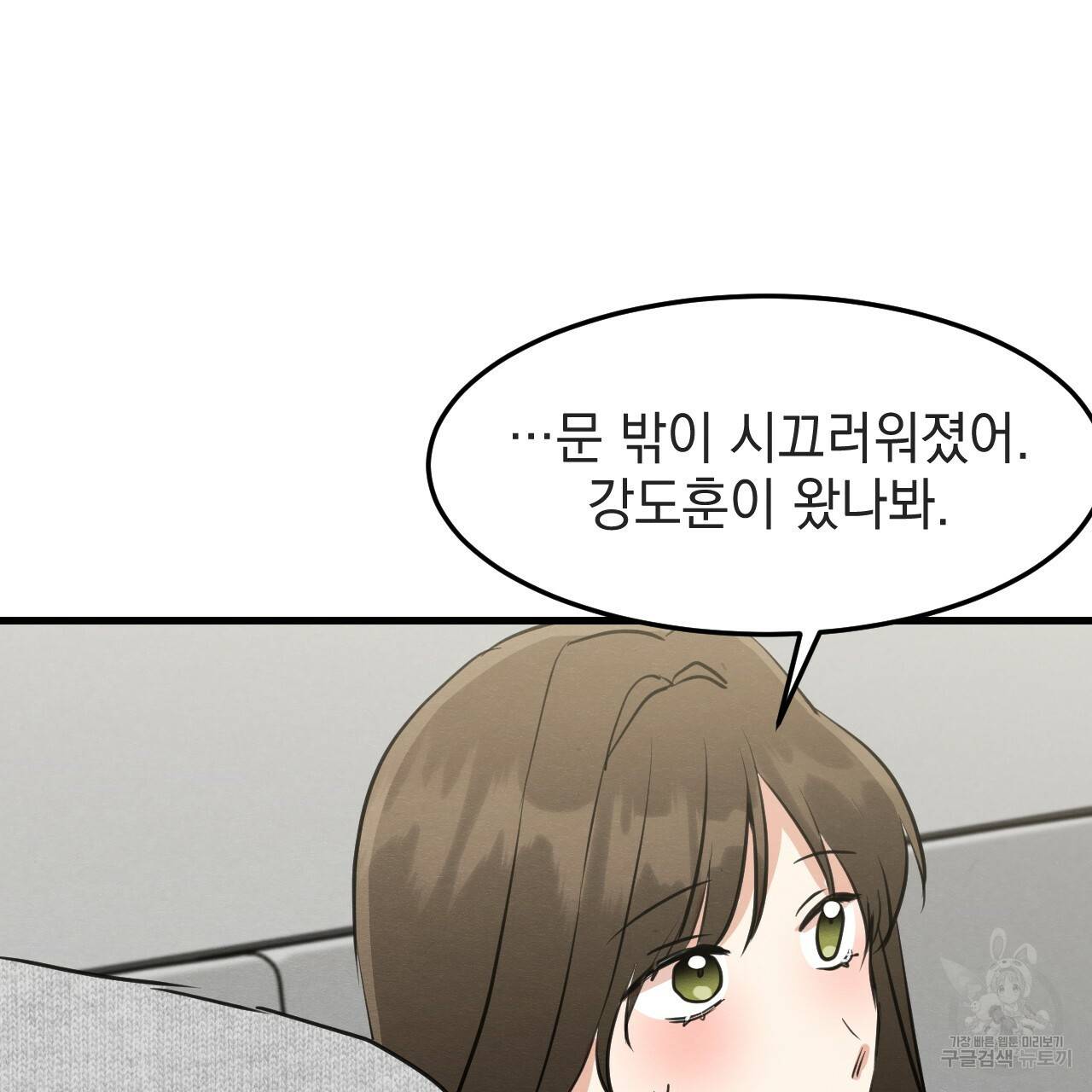 나쁘니까 더 38화 45