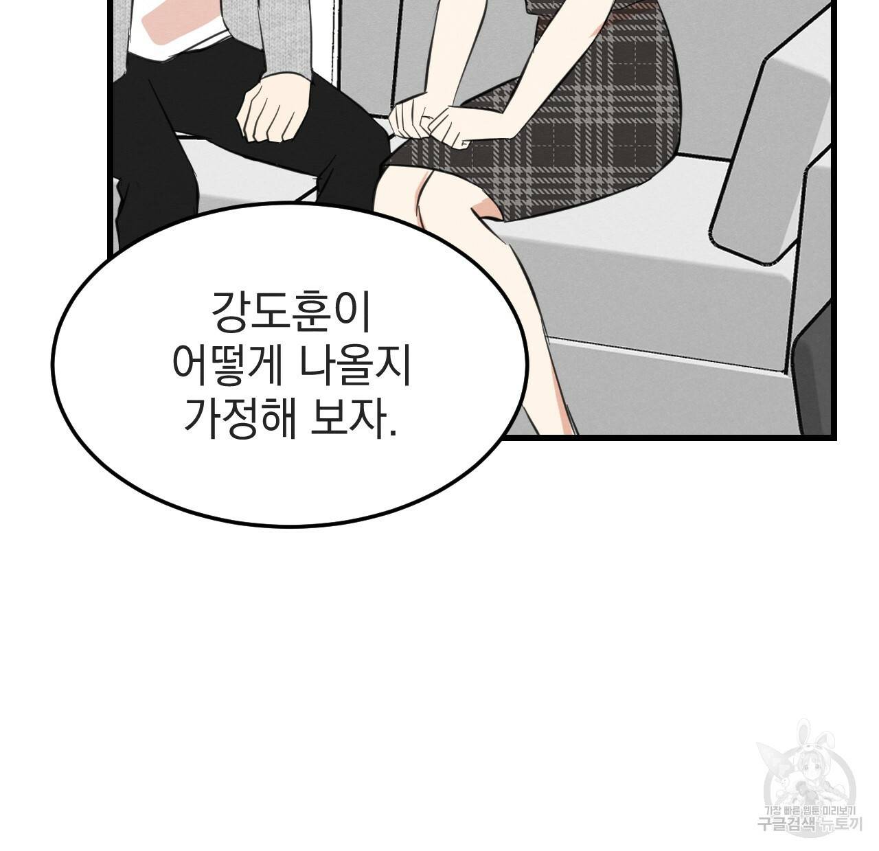 나쁘니까 더 38화 50