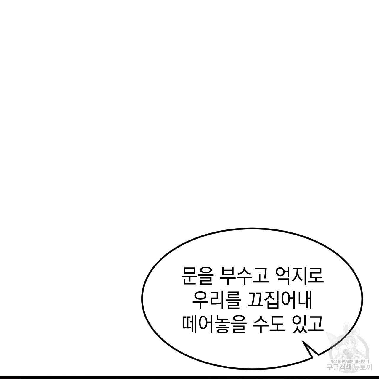 나쁘니까 더 38화 51