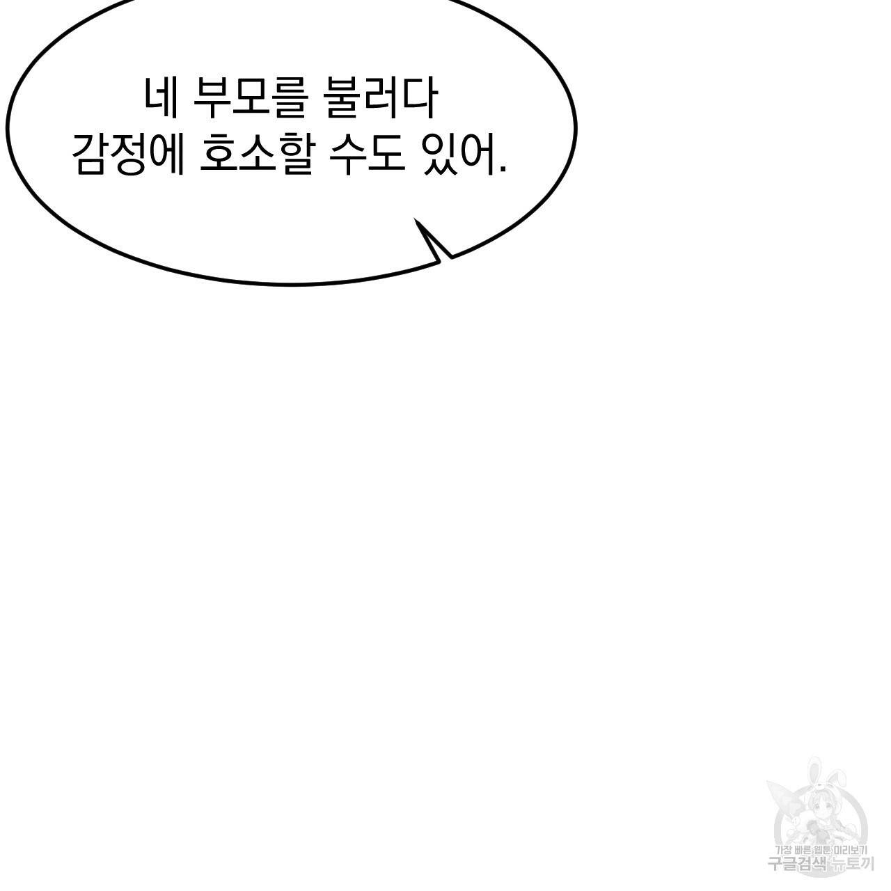나쁘니까 더 38화 53