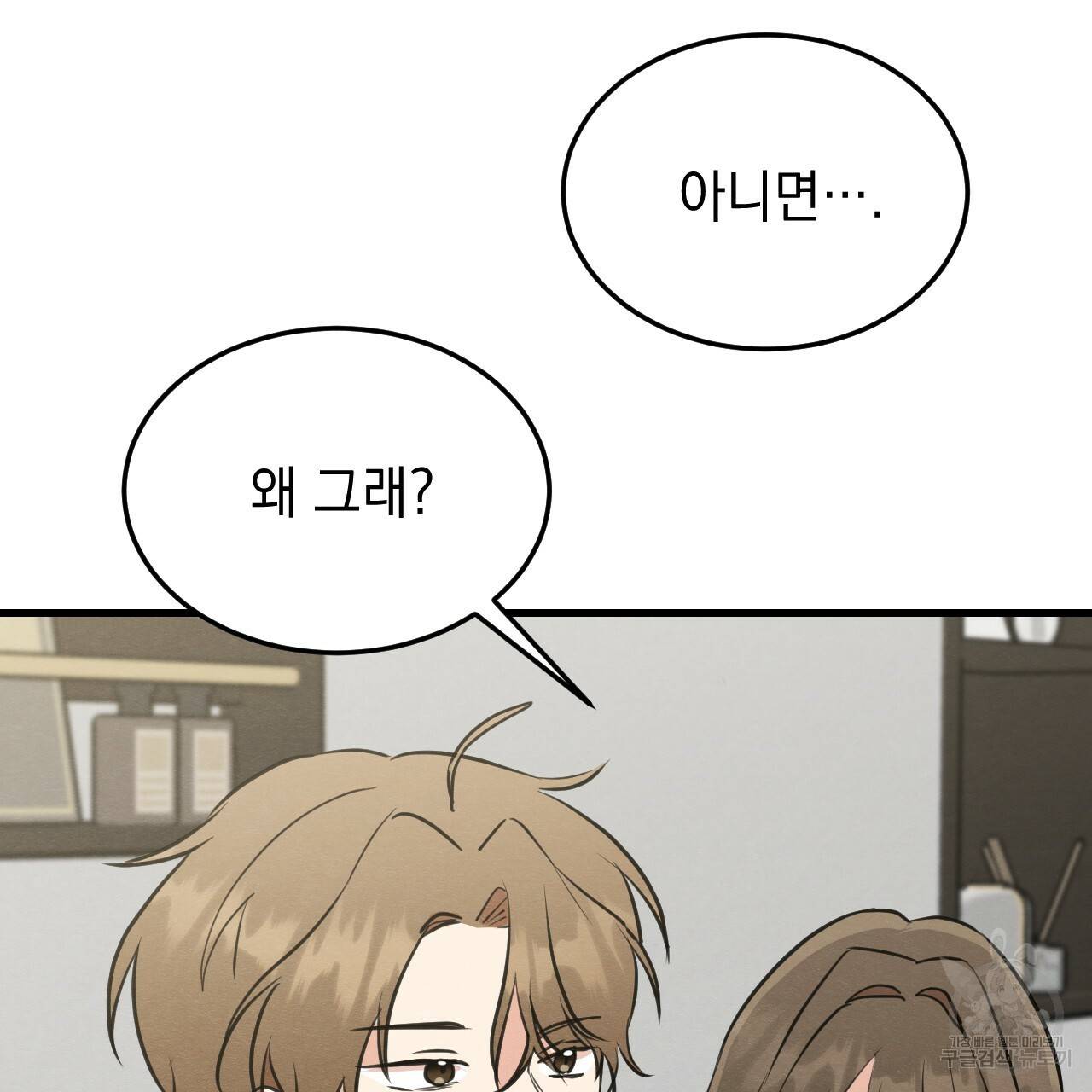 나쁘니까 더 38화 54