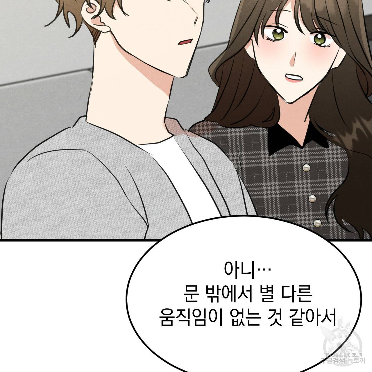 나쁘니까 더 38화 55