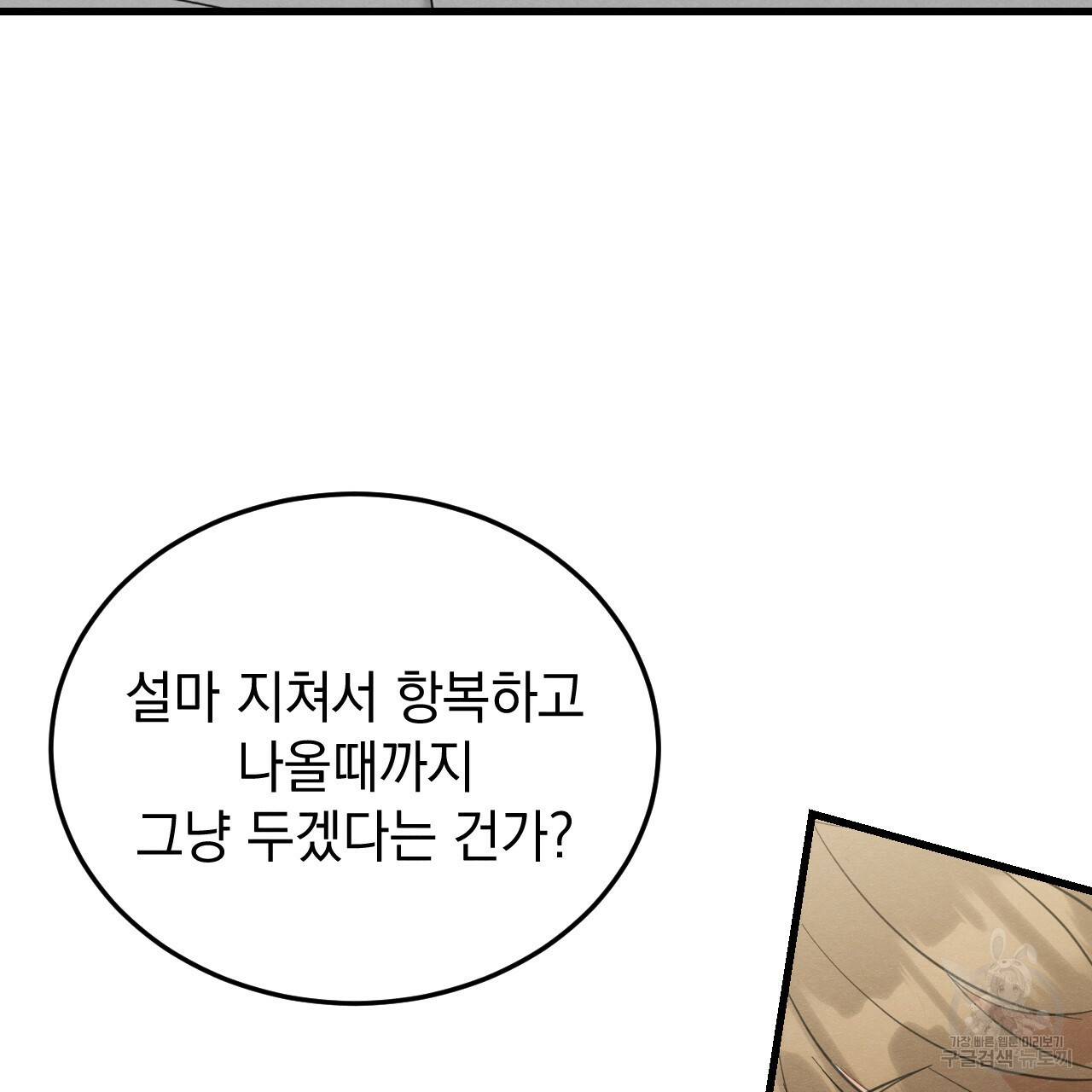 나쁘니까 더 38화 58