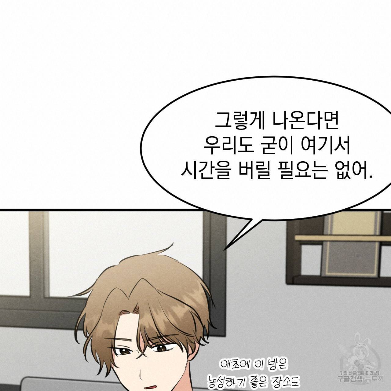 나쁘니까 더 38화 60