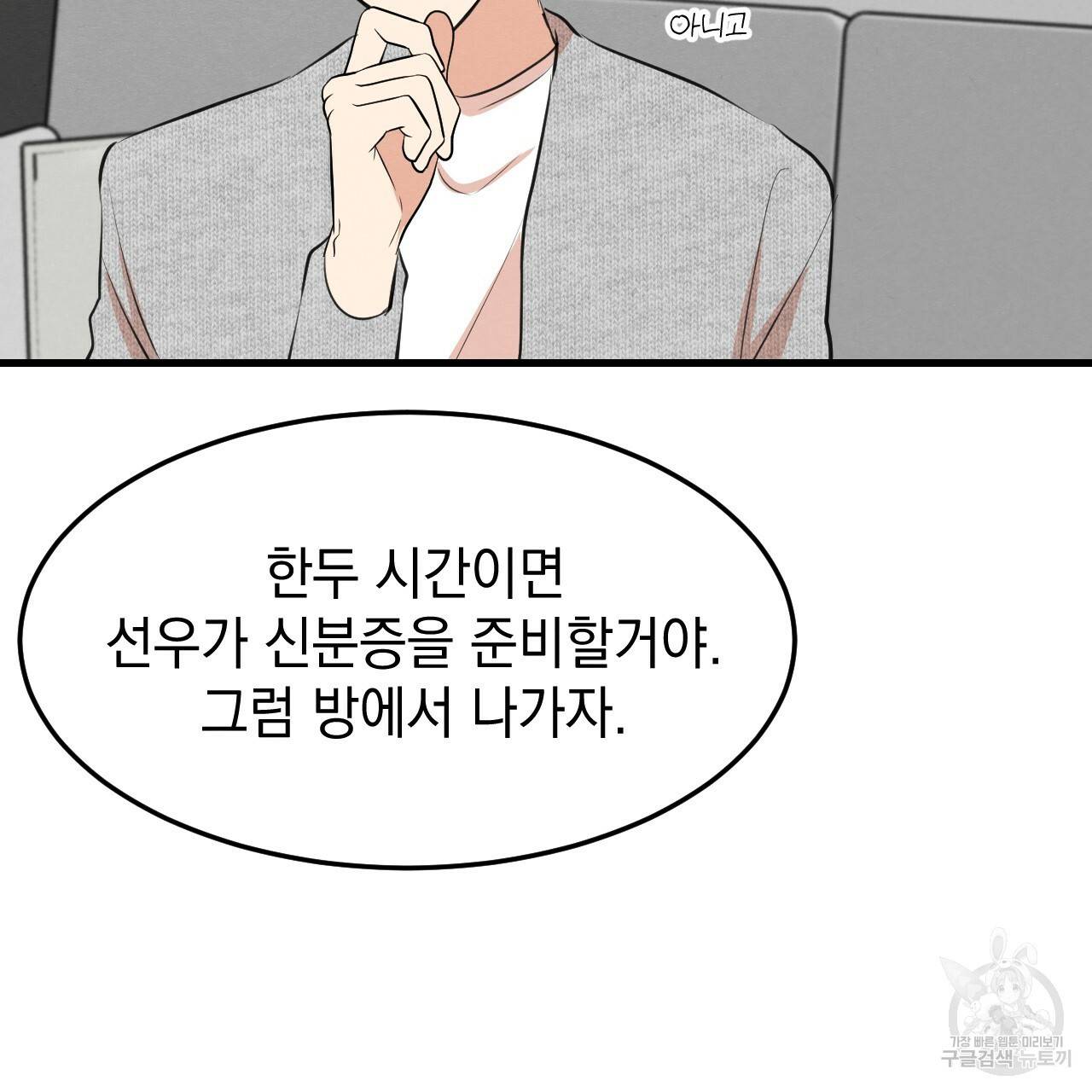 나쁘니까 더 38화 61