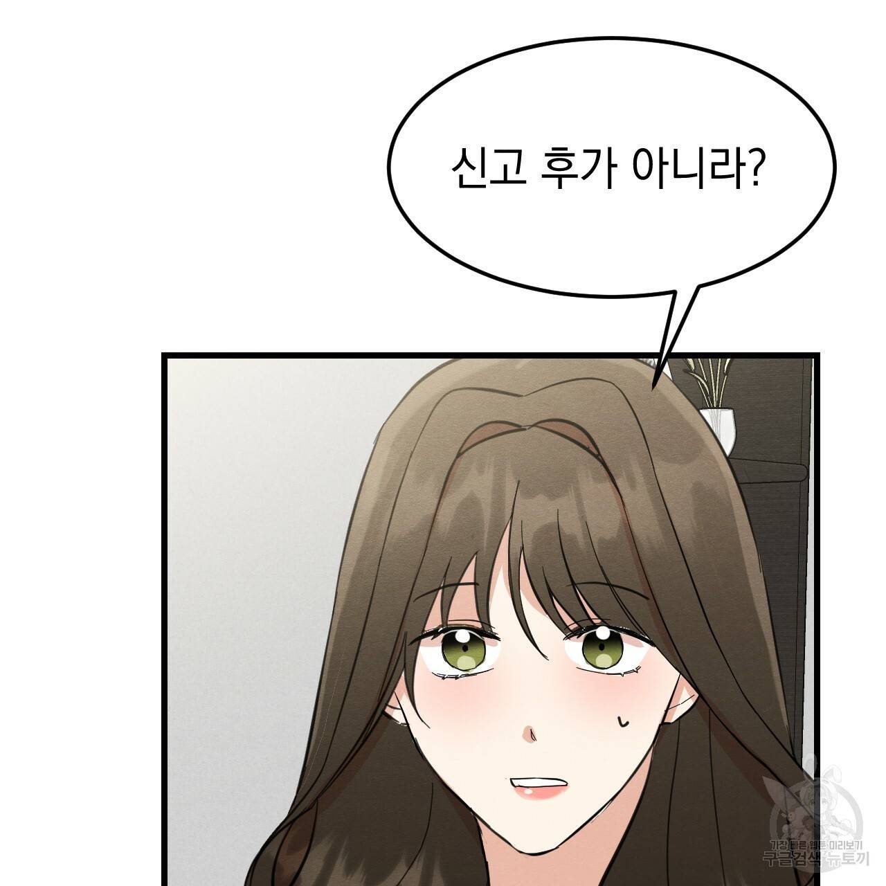 나쁘니까 더 38화 62