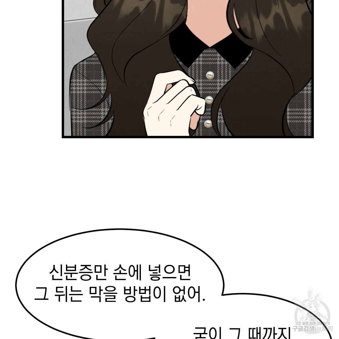 나쁘니까 더 38화 63