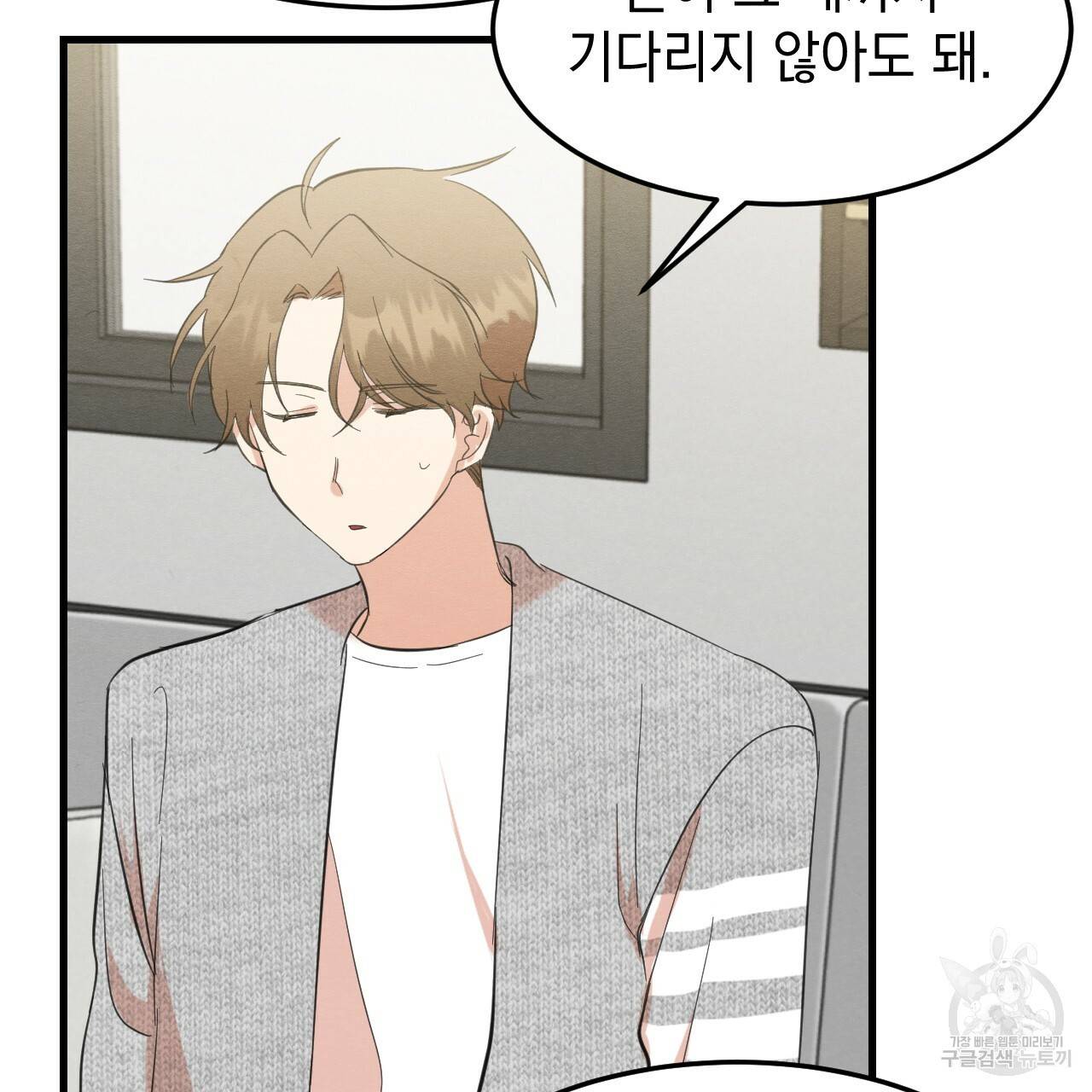 나쁘니까 더 38화 64