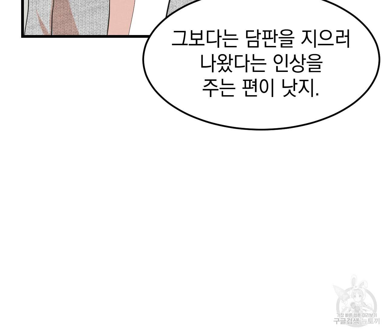 나쁘니까 더 38화 65