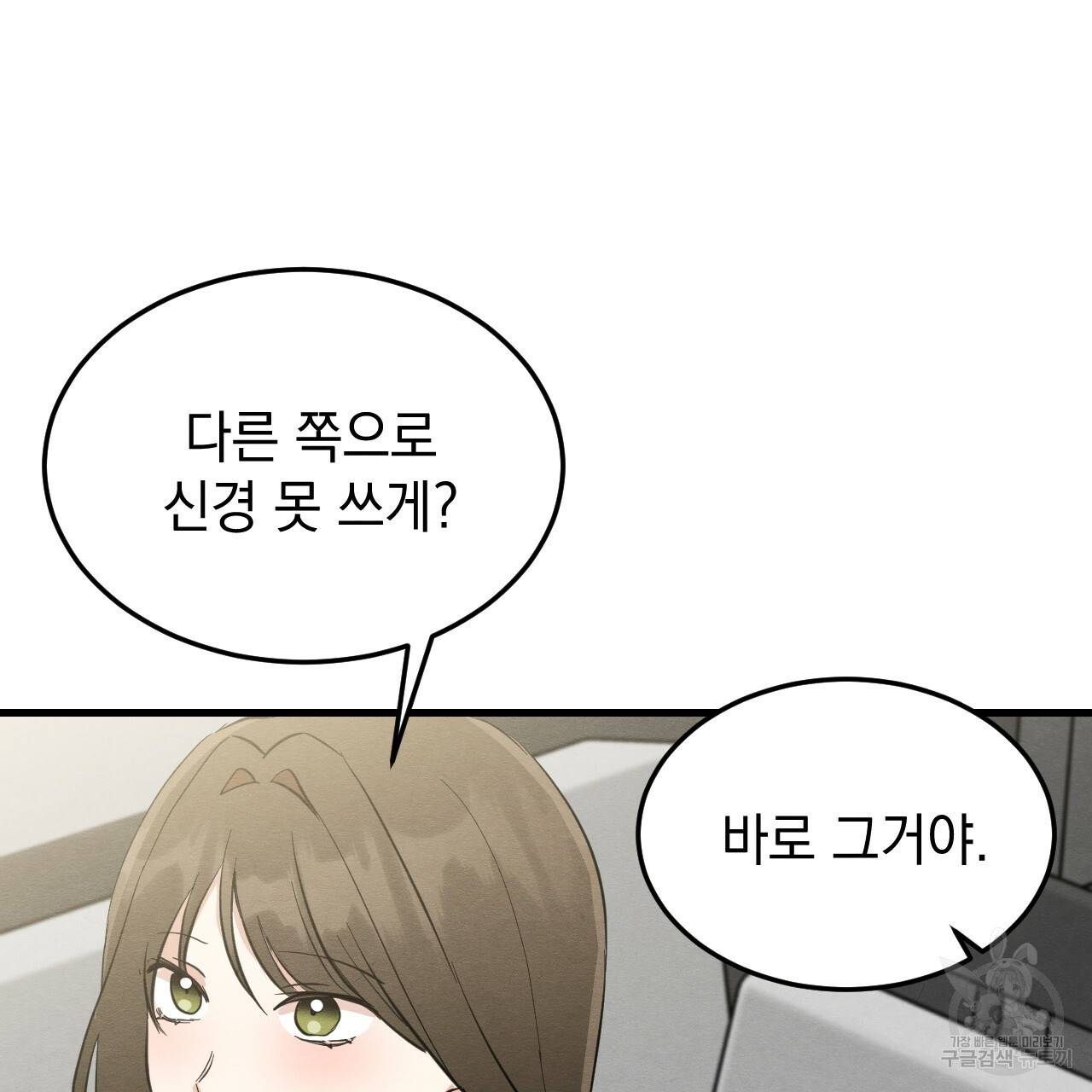 나쁘니까 더 38화 66