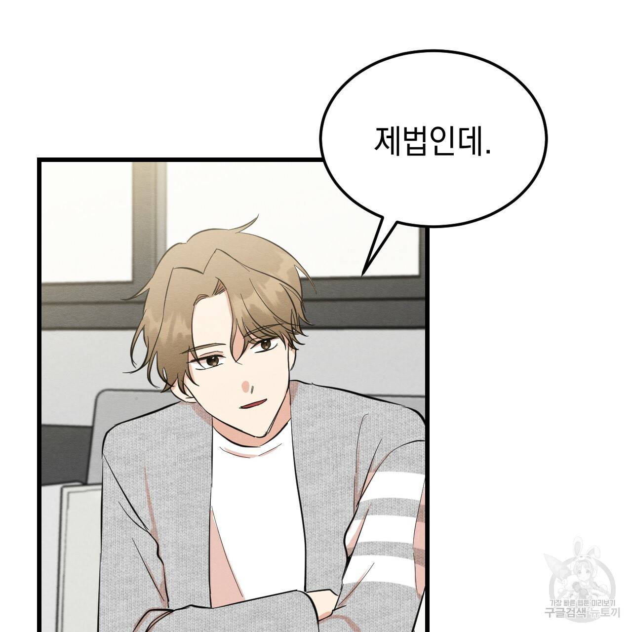 나쁘니까 더 38화 68