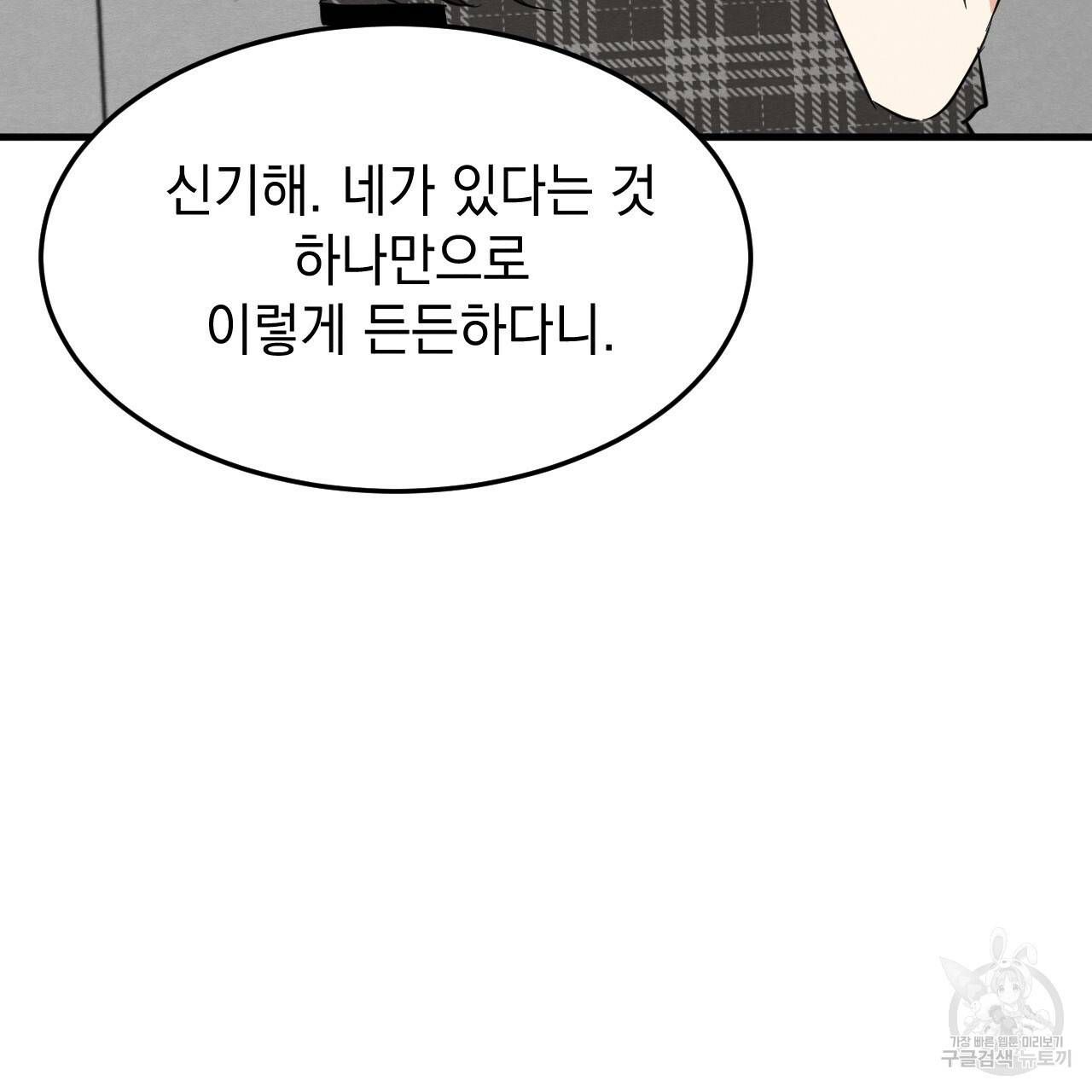 나쁘니까 더 38화 72