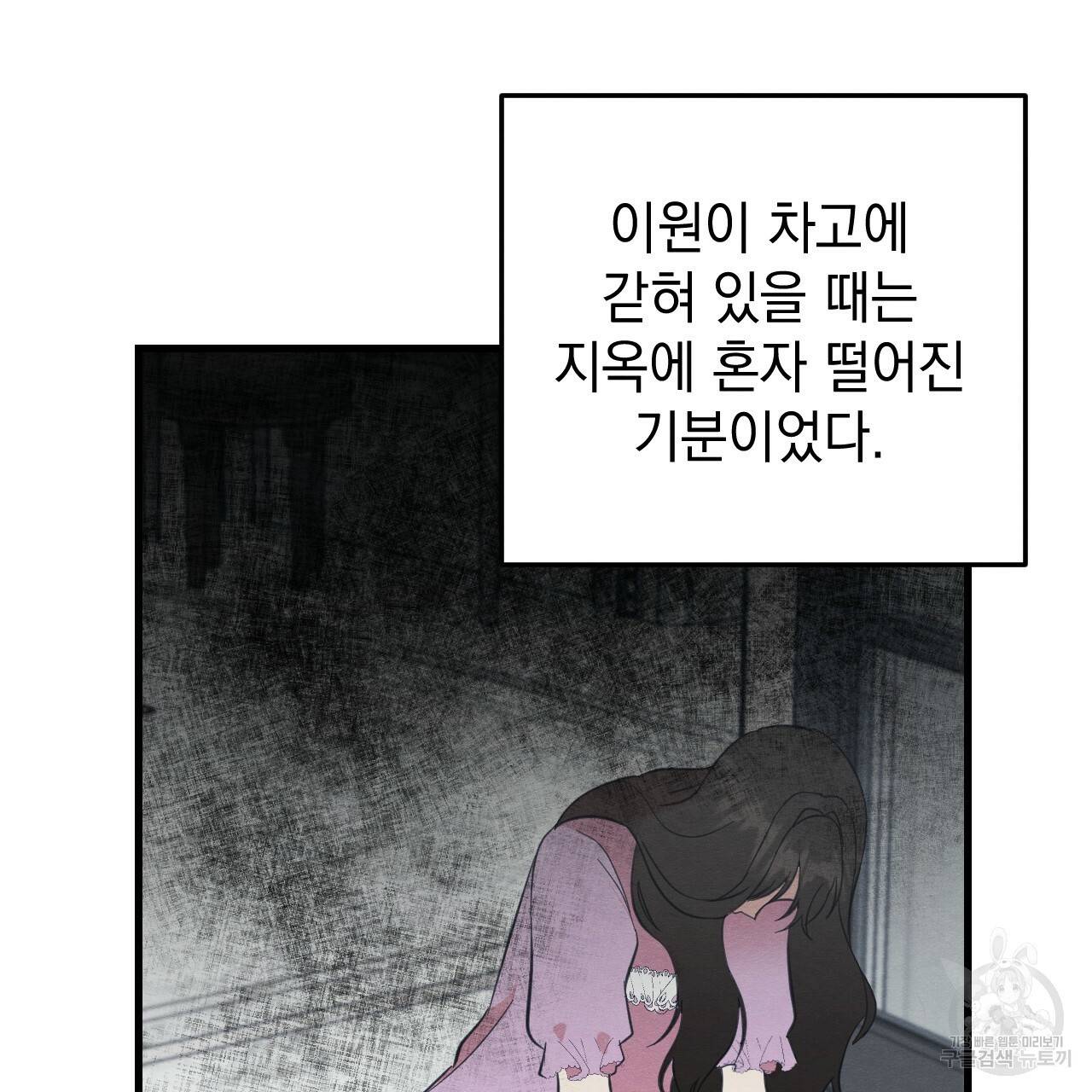 나쁘니까 더 38화 73