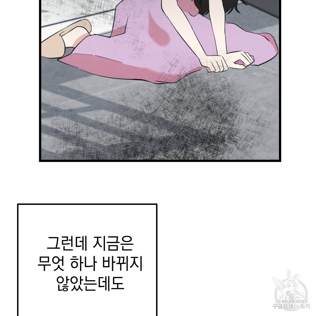 나쁘니까 더 38화 74