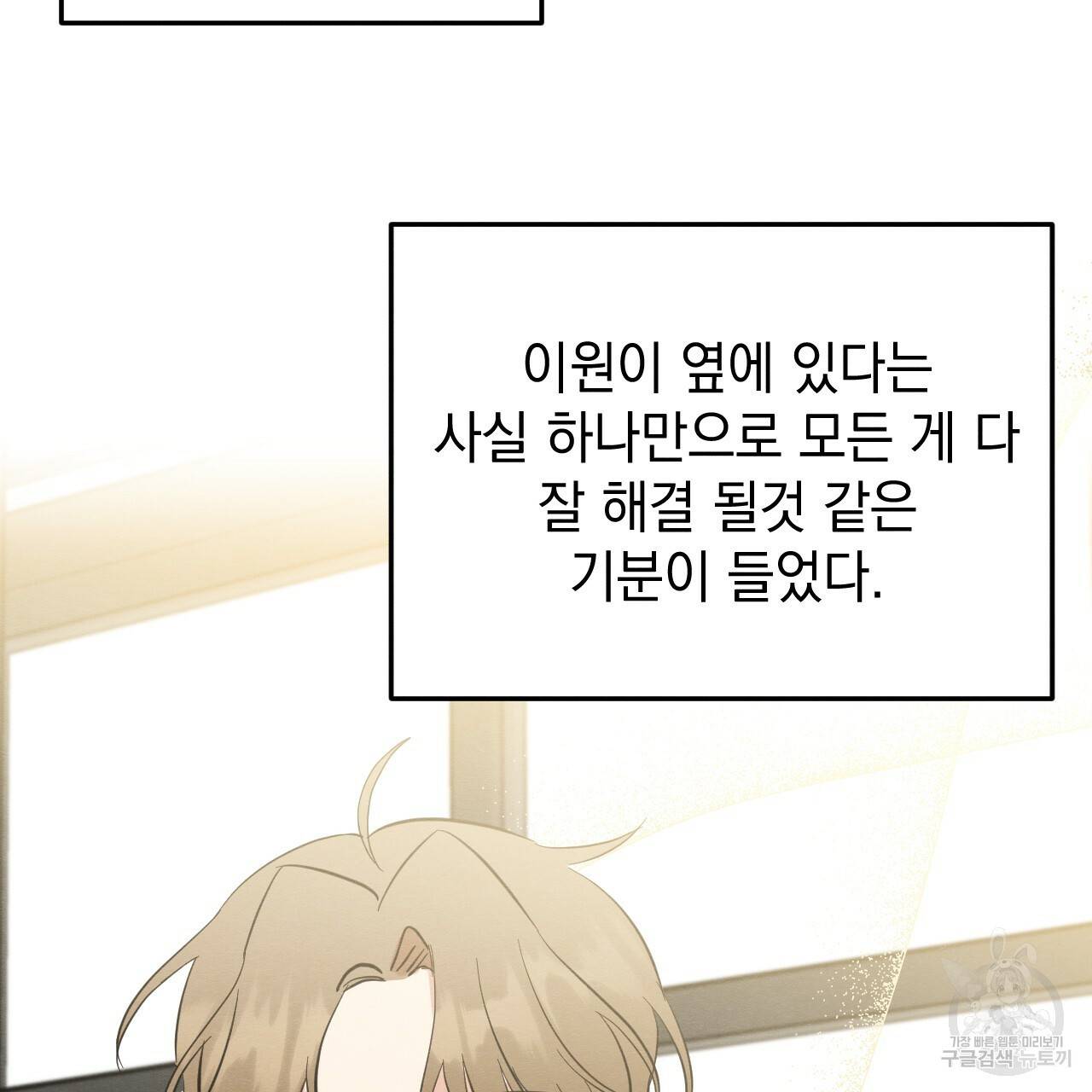 나쁘니까 더 38화 75