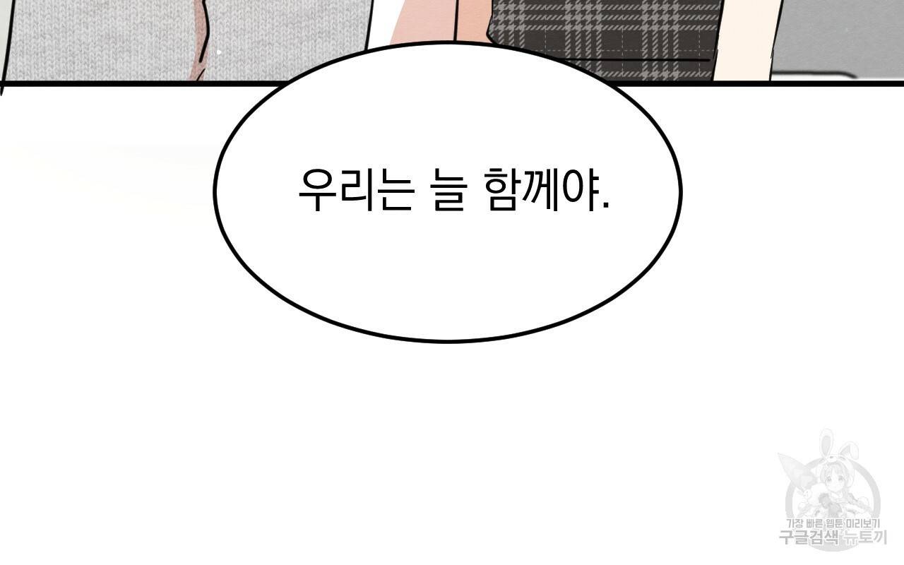 나쁘니까 더 38화 81