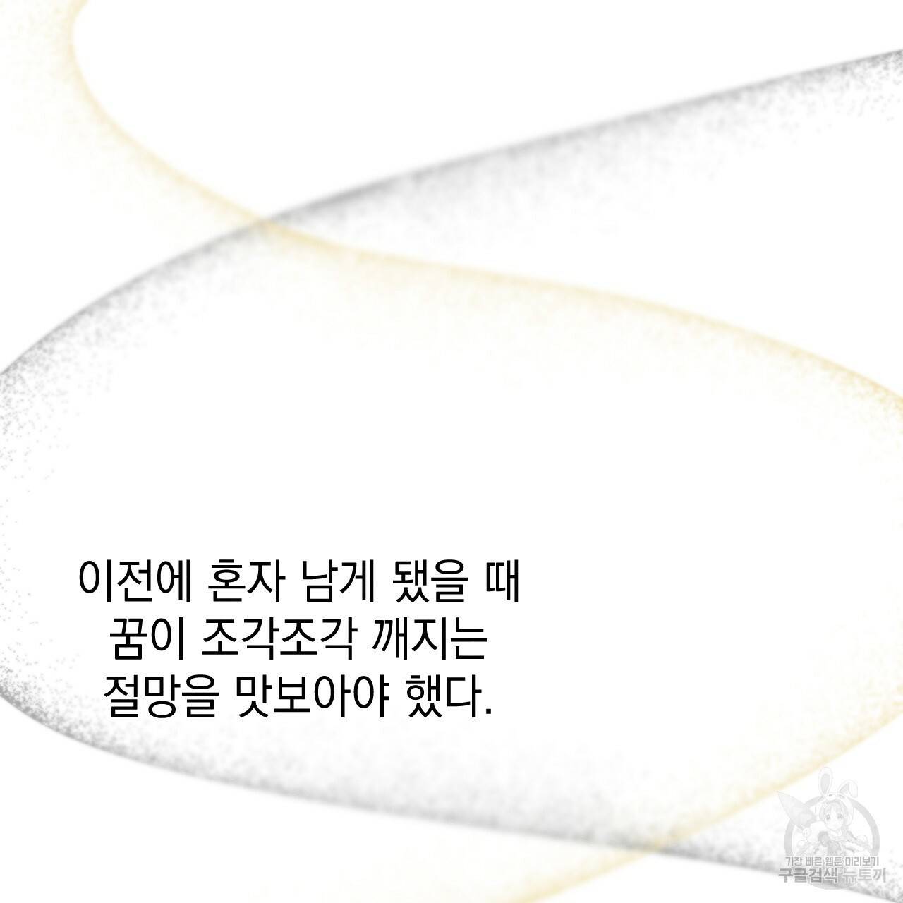 나쁘니까 더 38화 82