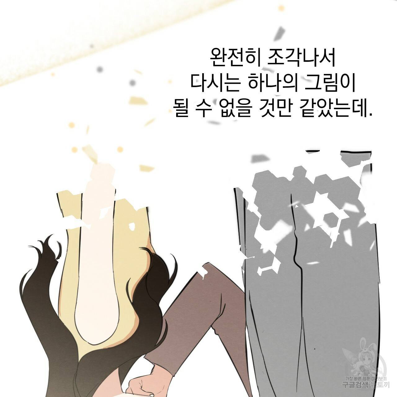 나쁘니까 더 38화 83