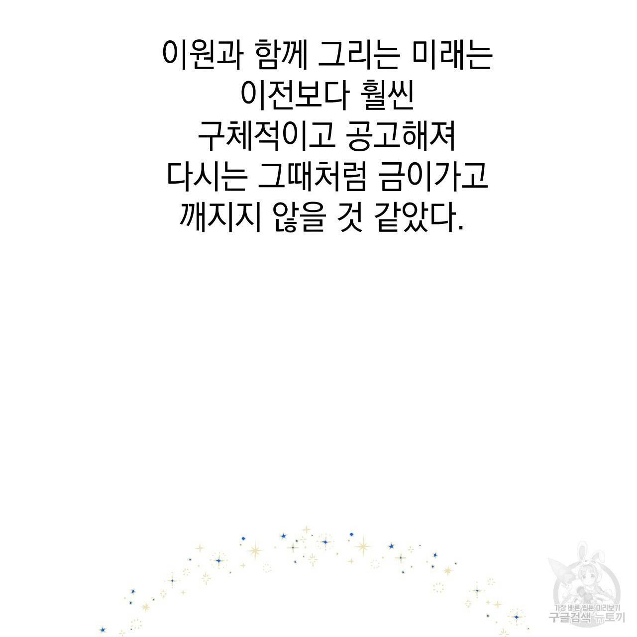 나쁘니까 더 38화 85