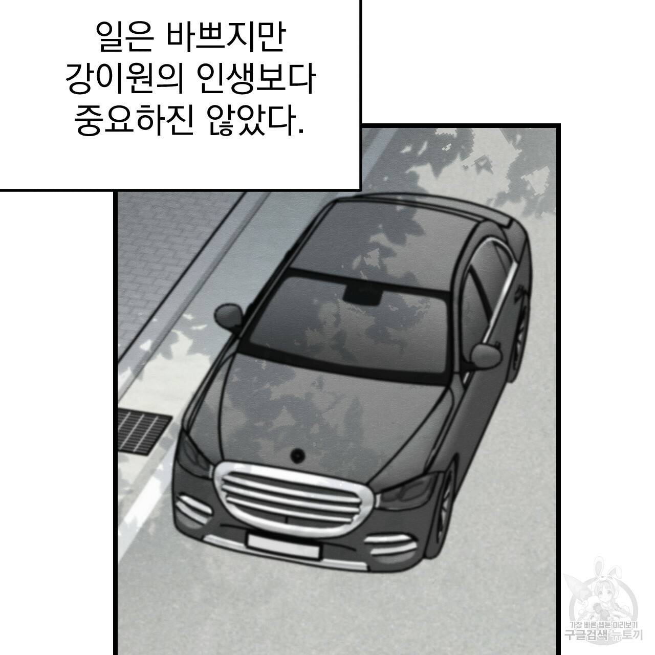 나쁘니까 더 38화 88