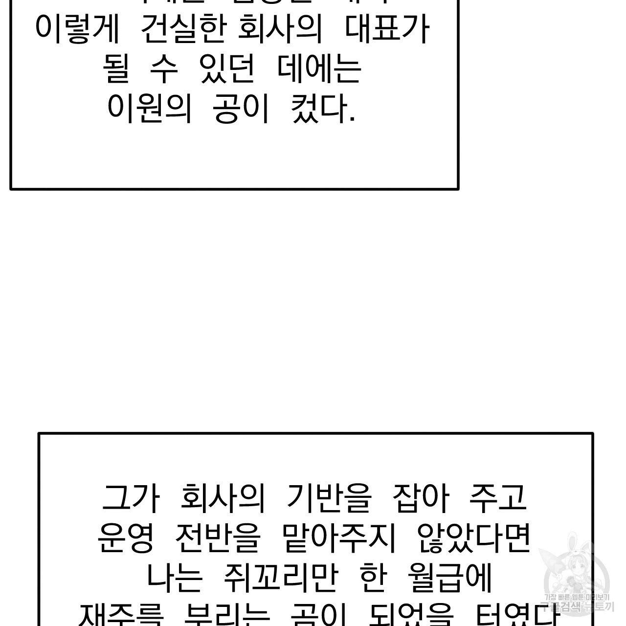 나쁘니까 더 38화 90