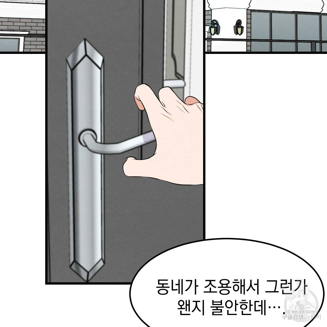나쁘니까 더 38화 92