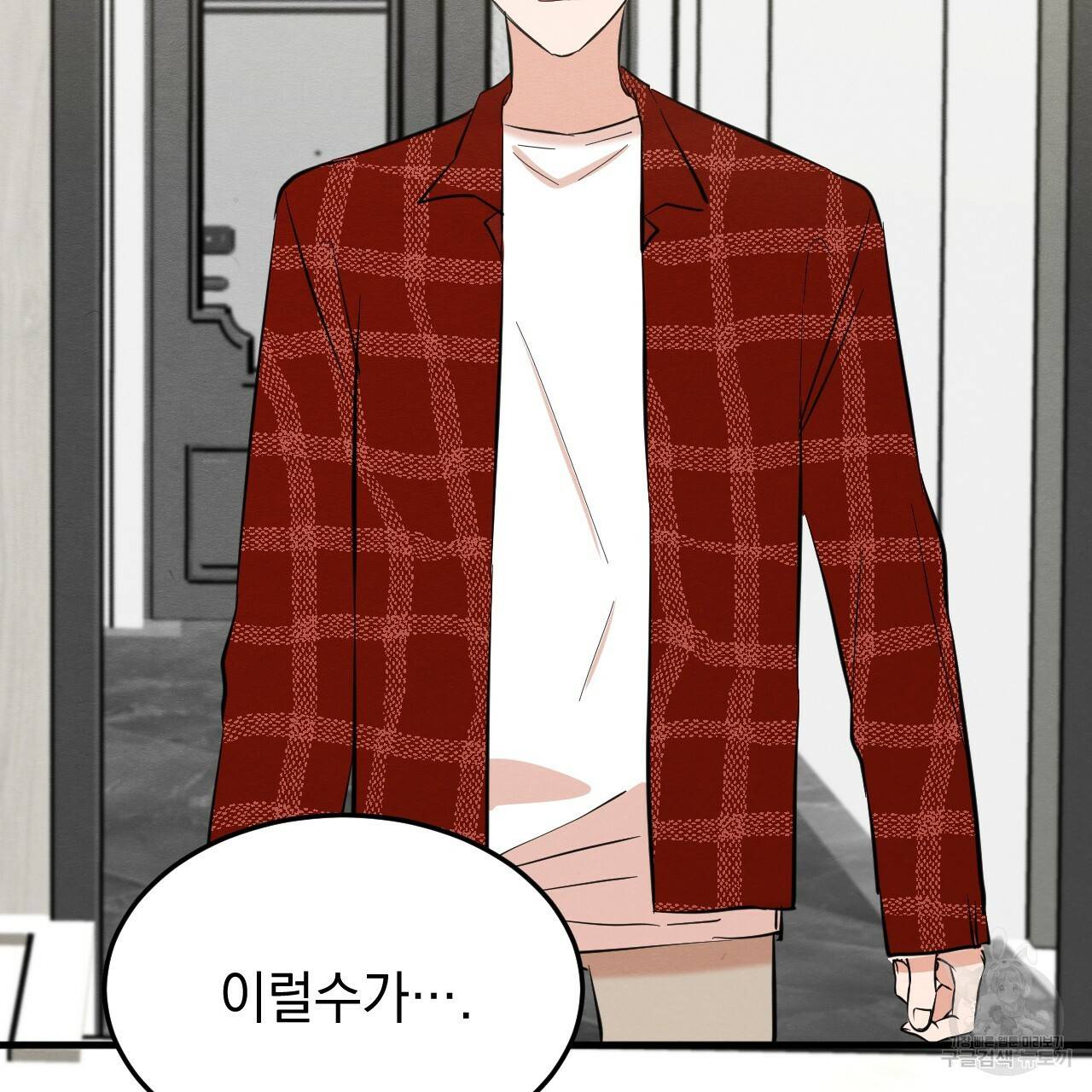 나쁘니까 더 38화 95