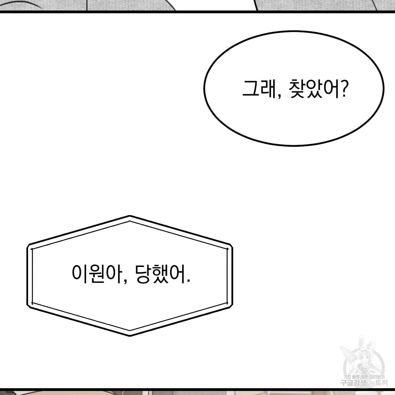 나쁘니까 더 38화 99