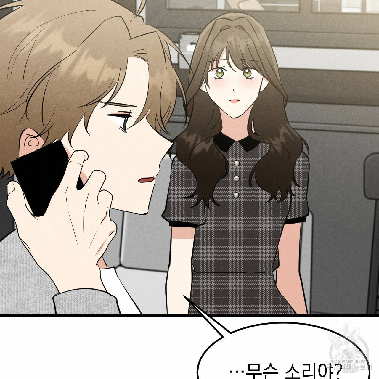 나쁘니까 더 38화 100