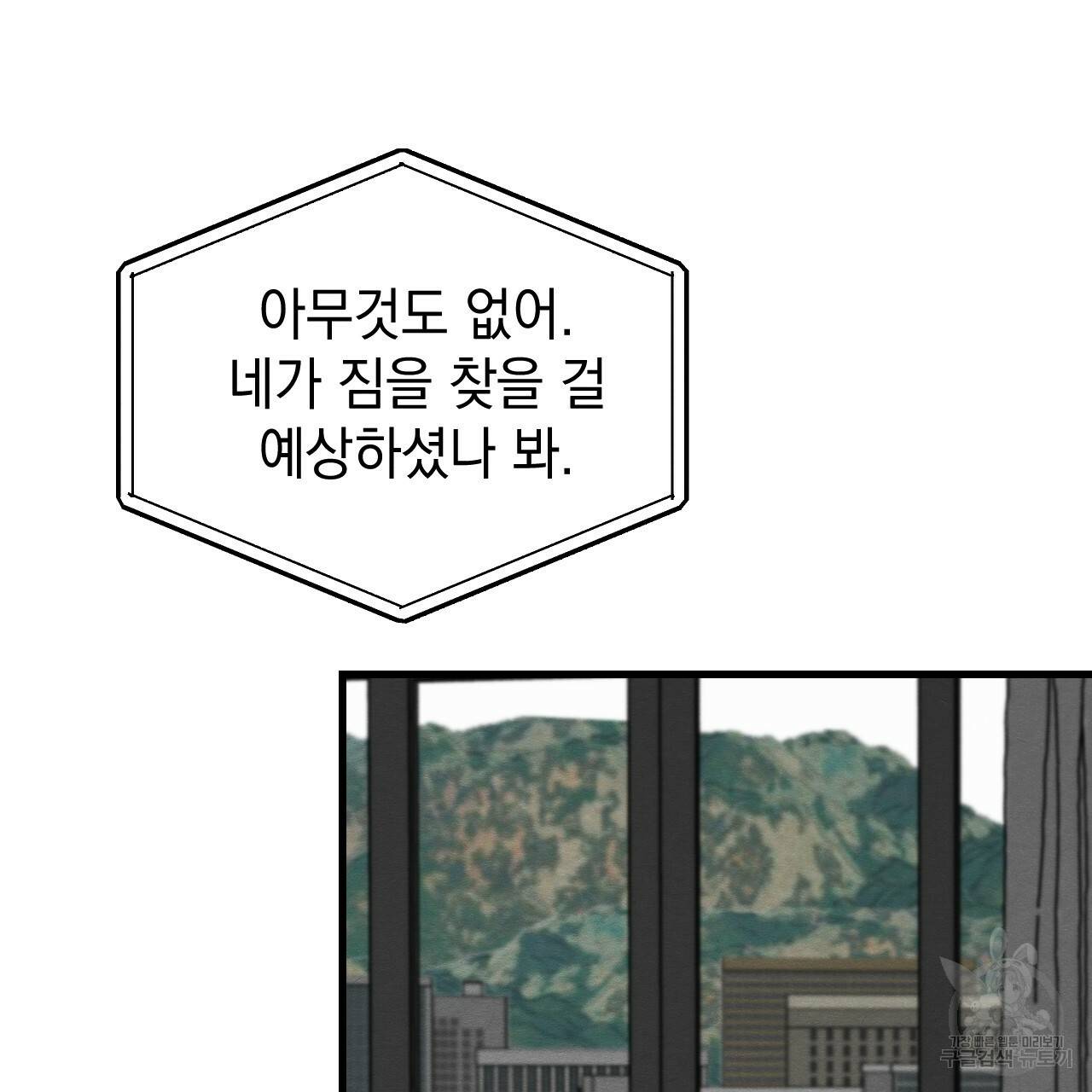 나쁘니까 더 38화 102