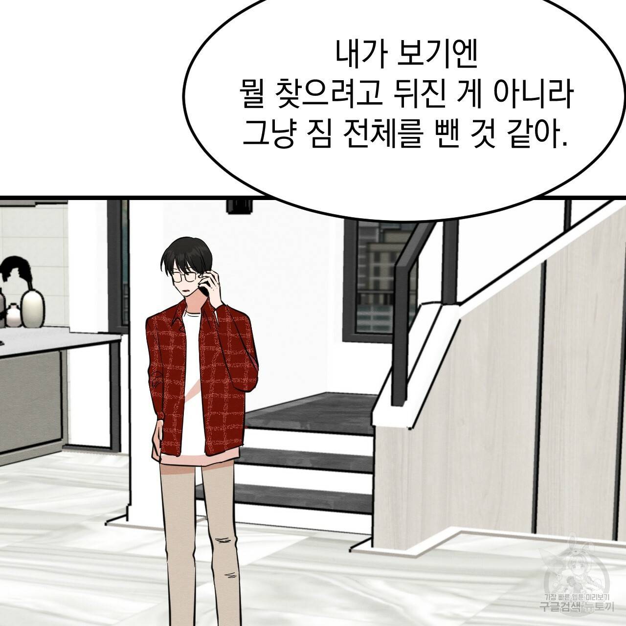 나쁘니까 더 38화 107