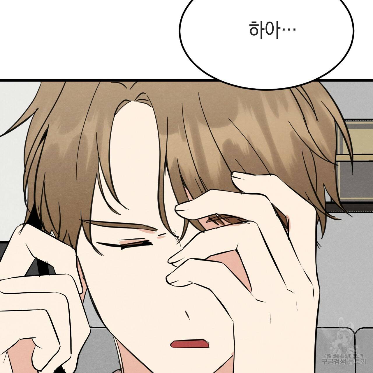 나쁘니까 더 38화 109