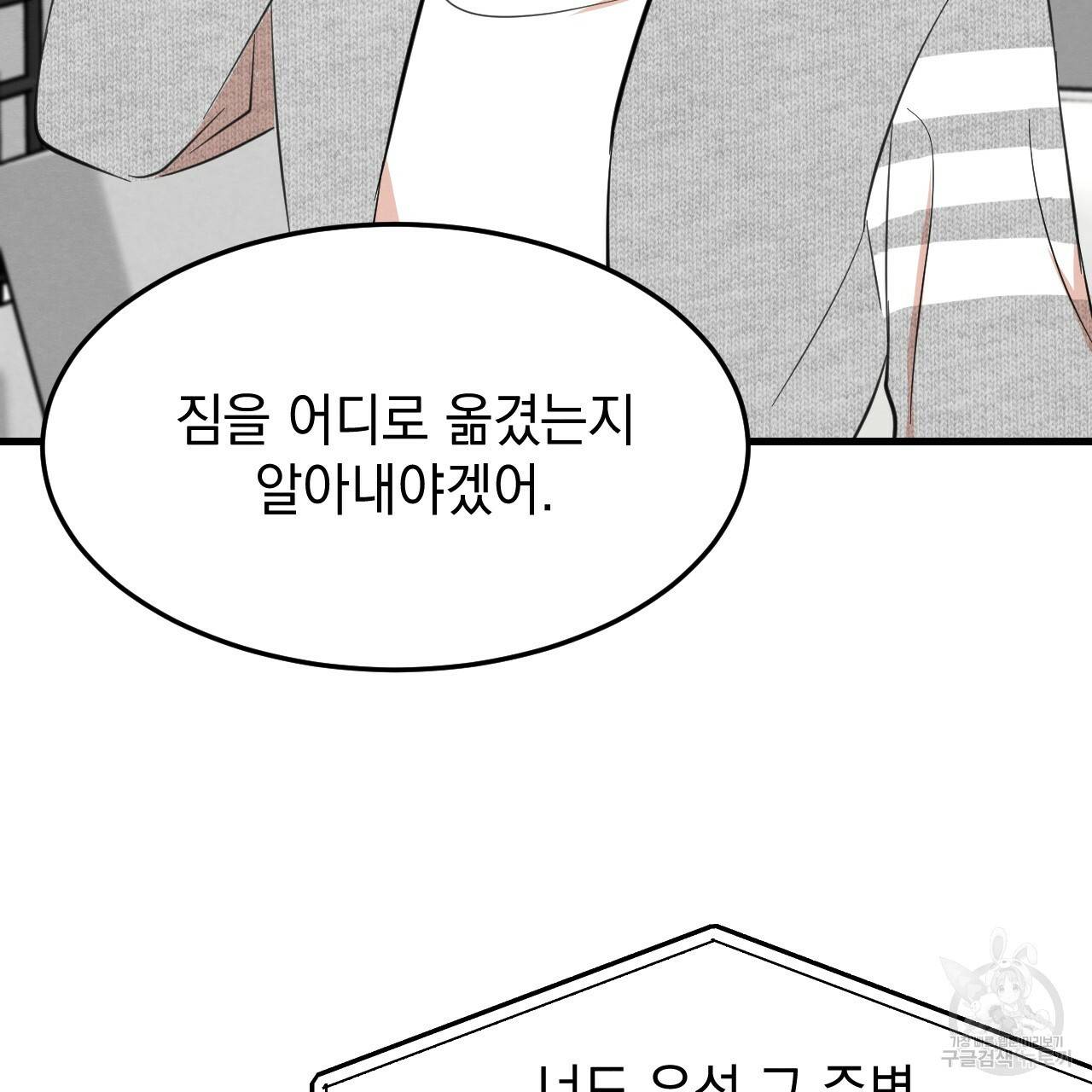나쁘니까 더 38화 112