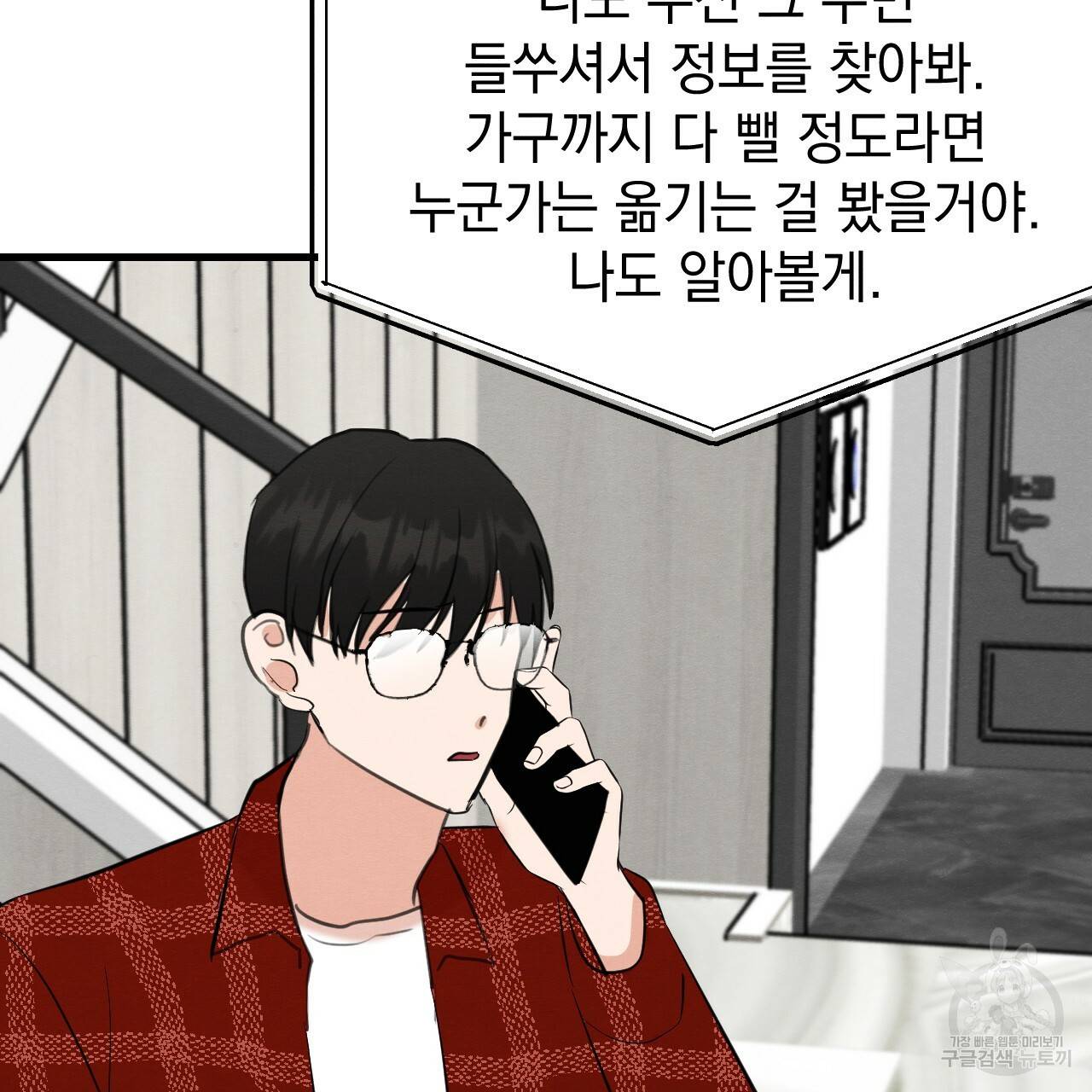 나쁘니까 더 38화 113