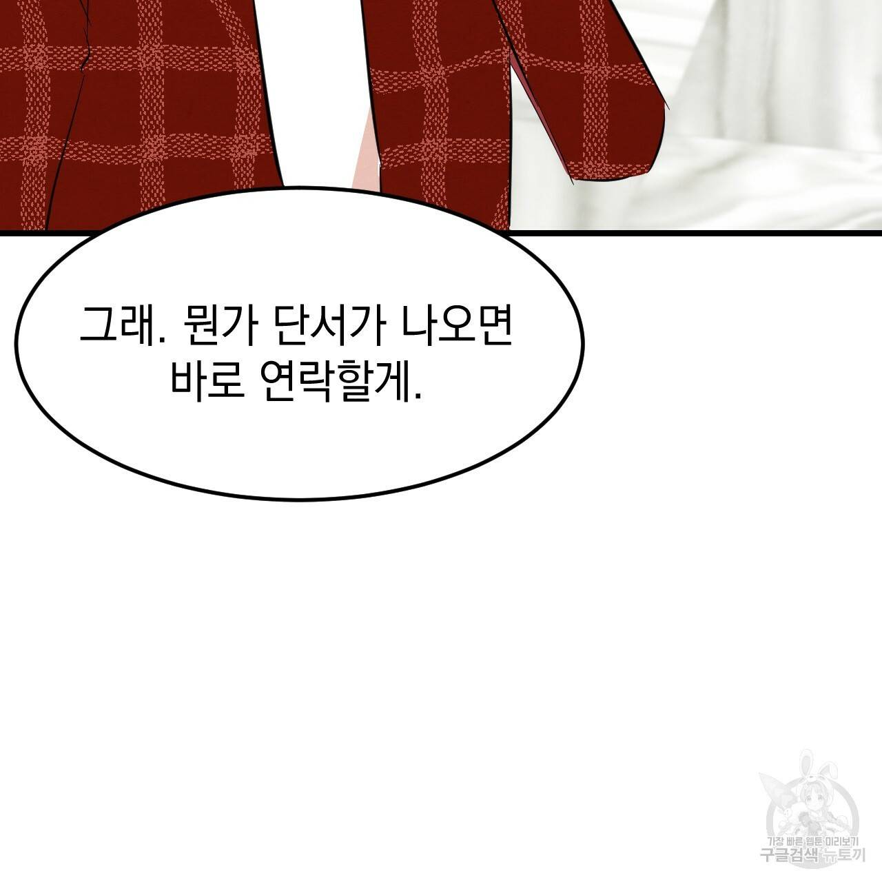나쁘니까 더 38화 114