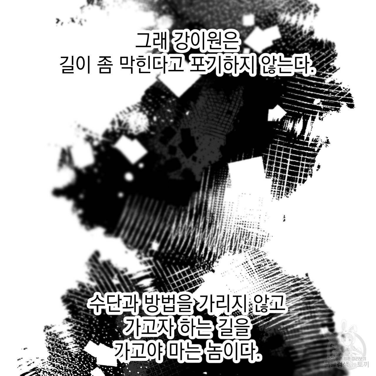 나쁘니까 더 38화 116