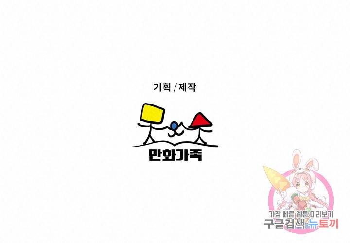 나쁘니까 더 38화 120