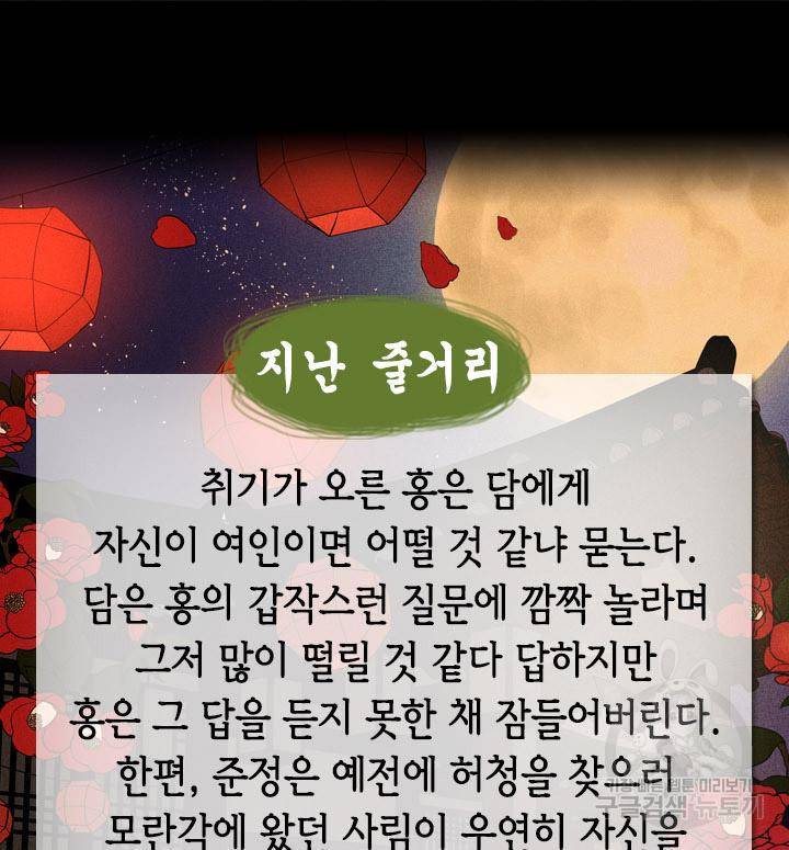 조선 세자빈 실종사건 80화 2