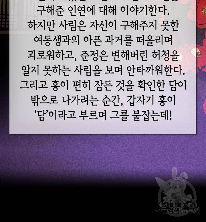 조선 세자빈 실종사건 80화 3
