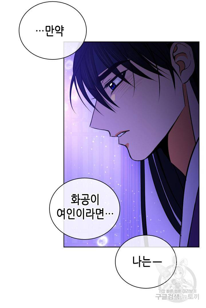 조선 세자빈 실종사건 80화 11