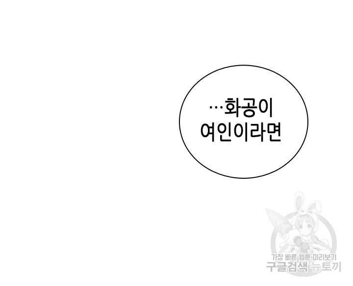 조선 세자빈 실종사건 80화 15