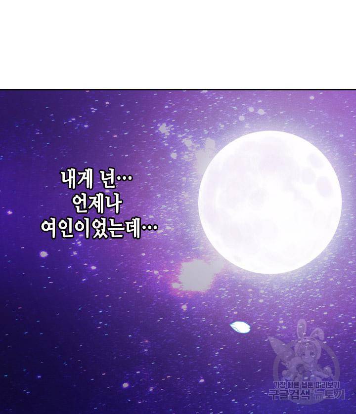조선 세자빈 실종사건 80화 17