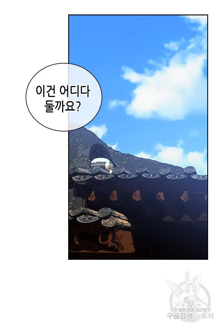 조선 세자빈 실종사건 80화 20