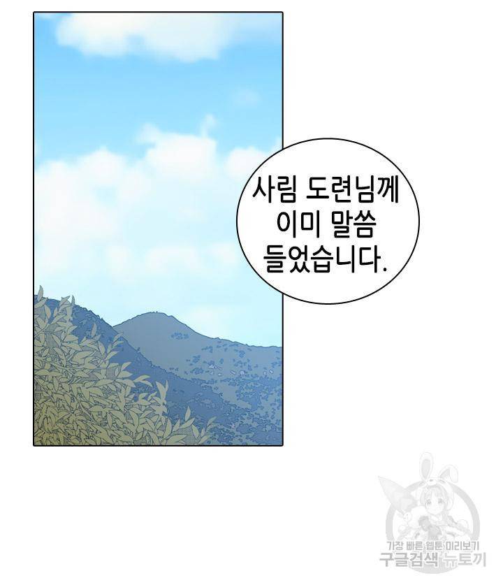 조선 세자빈 실종사건 80화 23