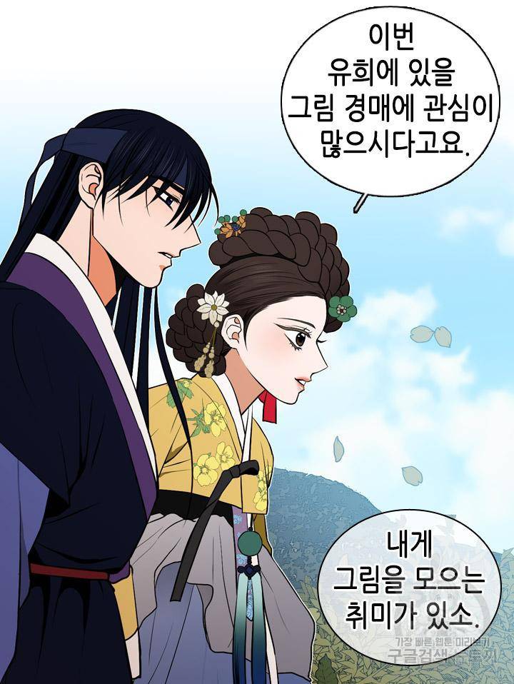 조선 세자빈 실종사건 80화 24