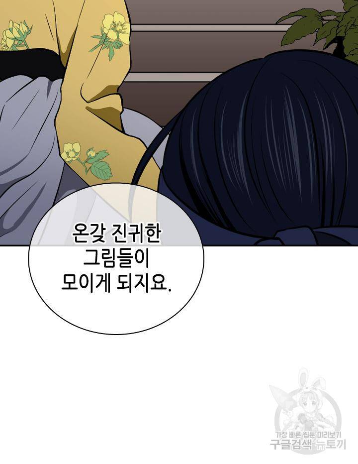 조선 세자빈 실종사건 80화 27