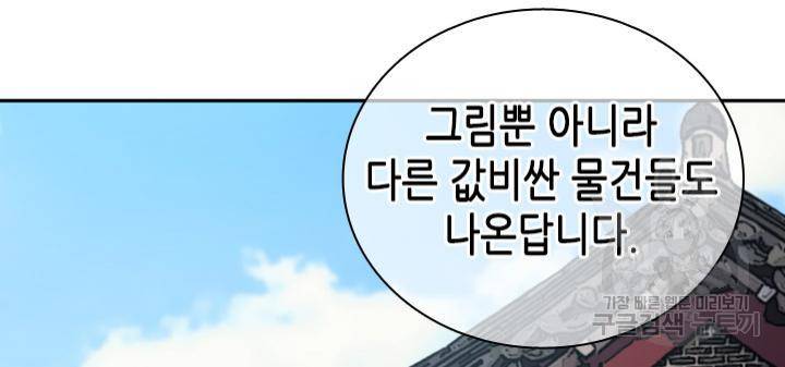 조선 세자빈 실종사건 80화 28