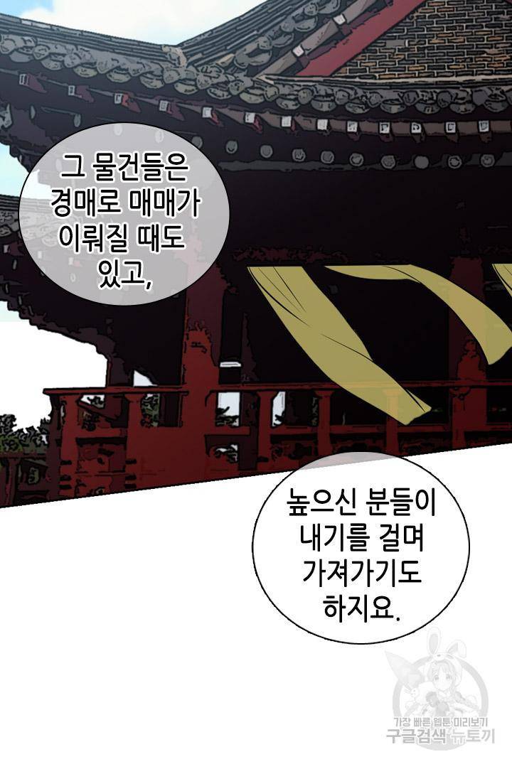 조선 세자빈 실종사건 80화 29
